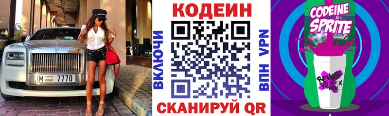 Кодеиновый сироп Lean напиток Lean (лин)  Малмыж 